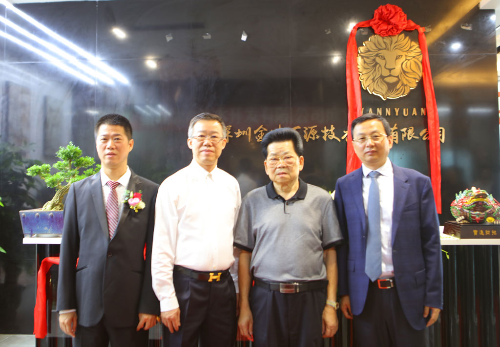 深圳金葉萬源技術(shù)開發(fā)有限公司隆重舉行揭牌儀式 深圳金葉萬源技術(shù)開發(fā)有限公司隆重舉行揭牌儀式