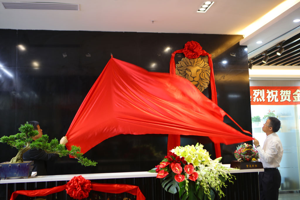 深圳金葉萬源技術(shù)開發(fā)有限公司隆重舉行揭牌儀式 深圳金葉萬源技術(shù)開發(fā)有限公司隆重舉行揭牌儀式
