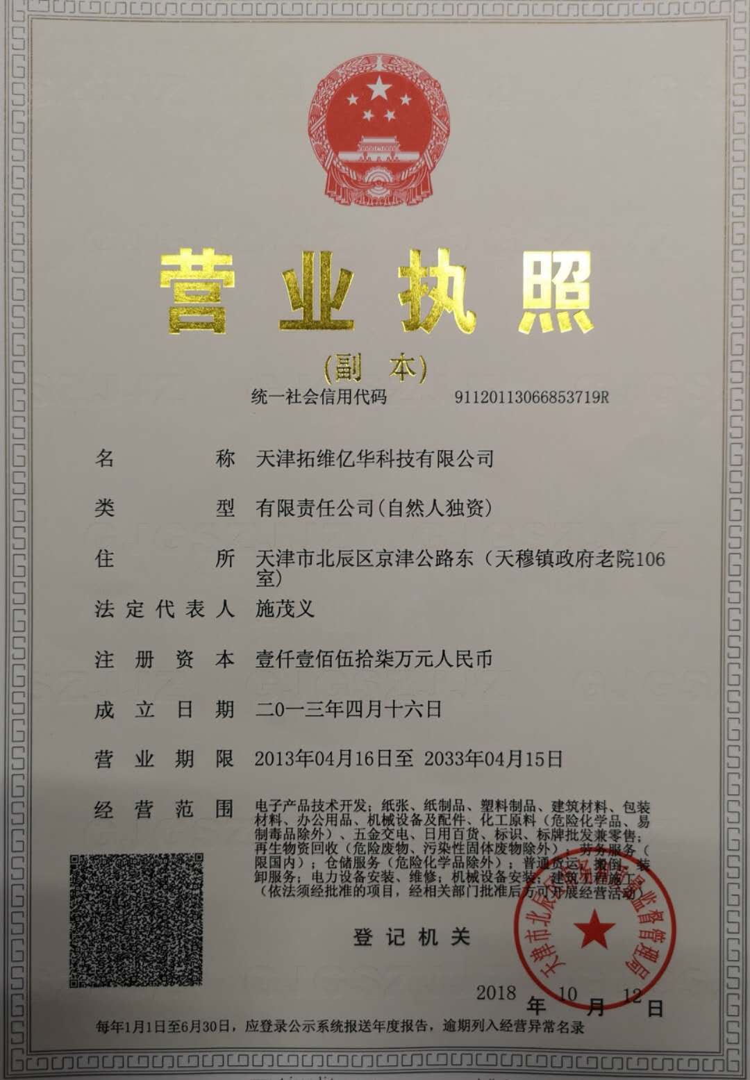 可再生材料回收公司資質(zhì)