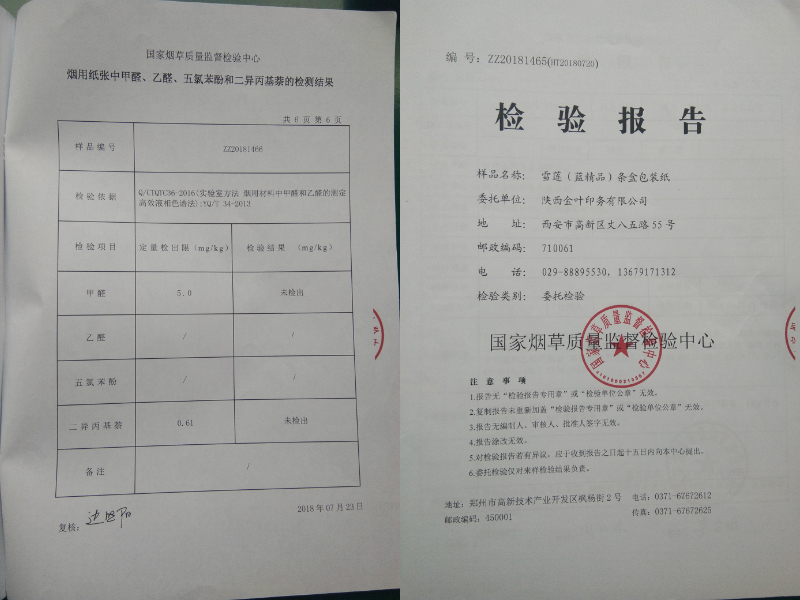 雪蓮（精品藍(lán)）檢測(cè)報(bào)告