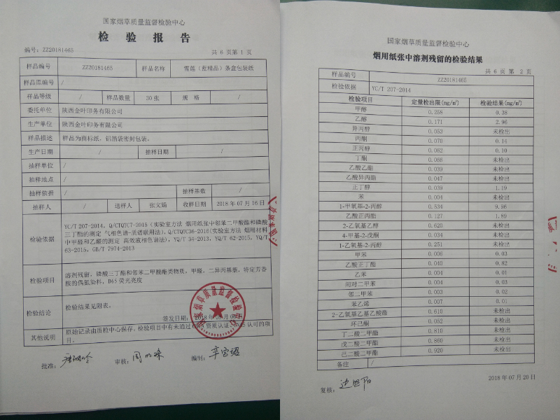 雪蓮（精品藍(lán)）檢測(cè)報(bào)告