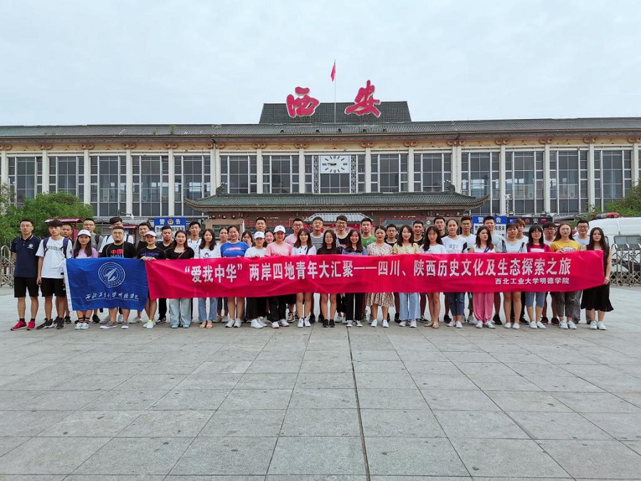 明德學院2019“愛我中華”兩岸四地青年大匯聚火車團暨四川、陜西歷史文化及生態(tài)探索之旅圓滿結(jié)束