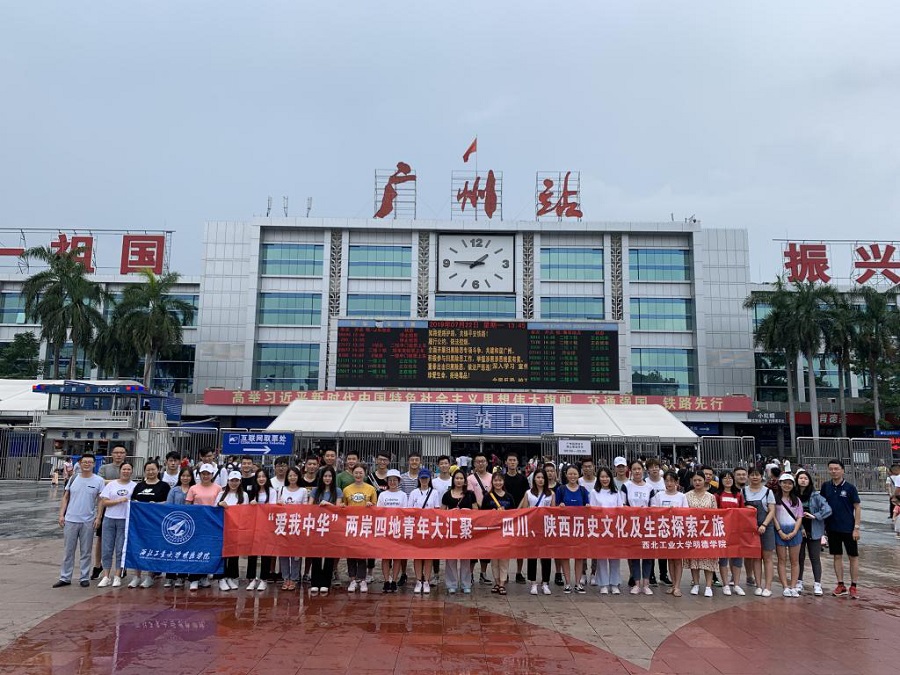 明德學院2019“愛我中華”兩岸四地青年大匯聚火車團暨四川、陜西歷史文化及生態(tài)探索之旅圓滿結(jié)束