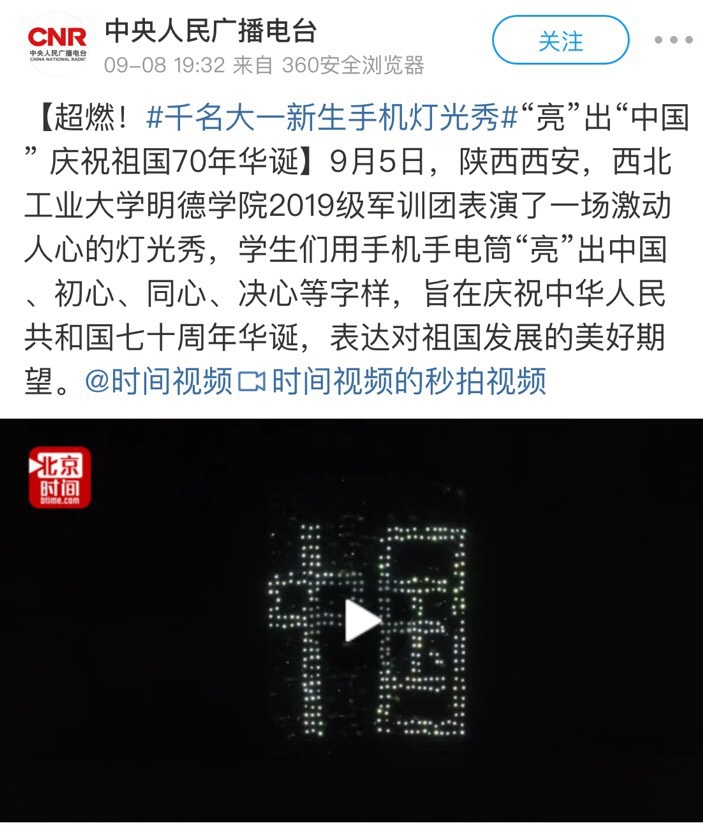 央視新聞、中央人民廣播電臺、人民日報等官方主流媒體紛紛報道明德學院慶祝祖國成立70周年活動