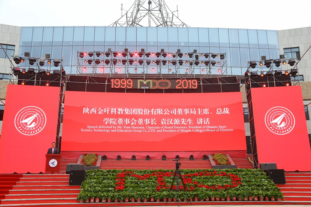 明德學院隆重舉行建院20周年紀念大會和文藝晚會