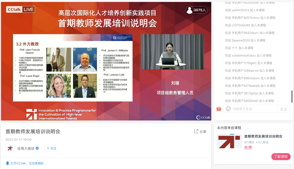 西安明德理工學院參加教育部中外人文交流中心“高層次國際化人才培養(yǎng)創(chuàng)新實踐項目培訓”