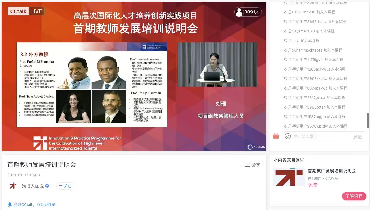 西安明德理工學院參加教育部中外人文交流中心“高層次國際化人才培養(yǎng)創(chuàng)新實踐項目培訓”