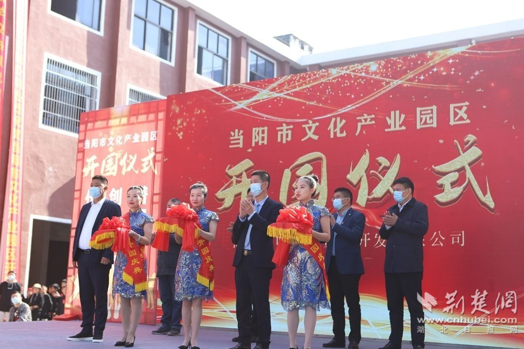 踐行初心夢想 讓文化融入百姓生活——金葉萬潤·當(dāng)陽市文化產(chǎn)業(yè)園隆重開園
