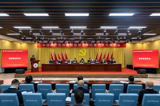 中國(guó)共產(chǎn)黨西安明德理工學(xué)院第一次代表大會(huì)開幕