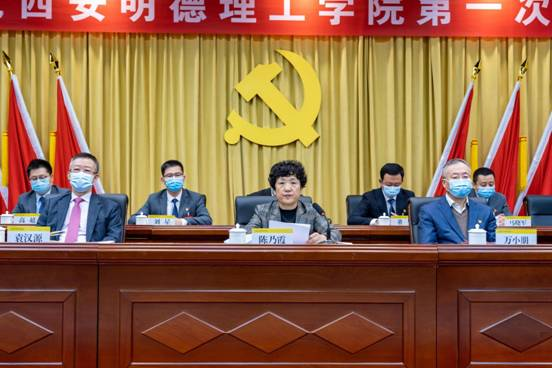 中國(guó)共產(chǎn)黨西安明德理工學(xué)院第一次代表大會(huì)開幕
