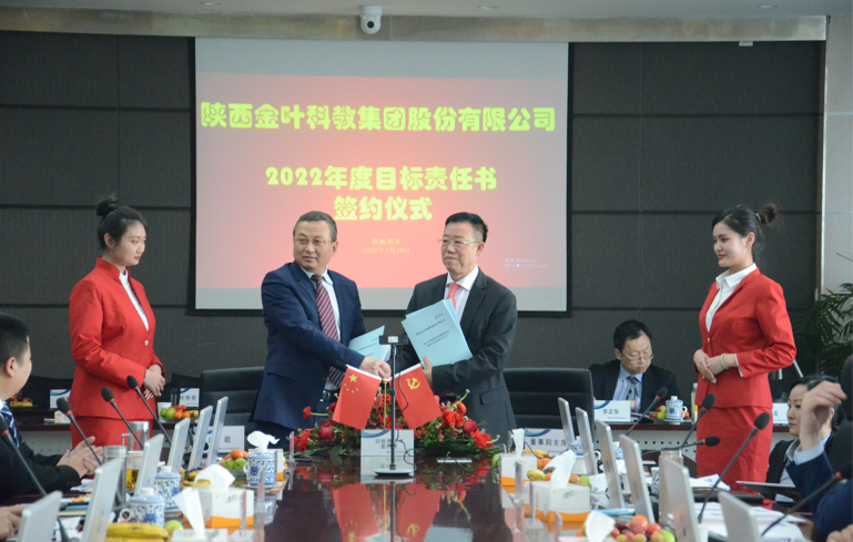 新春謀新機(jī) 聚心更聚力 ——金葉科教集團(tuán)2022年工作會(huì)議圓滿舉辦 新春謀新機(jī) 聚心更聚力 ——金葉科教集團(tuán)2022年工作會(huì)議圓滿舉辦