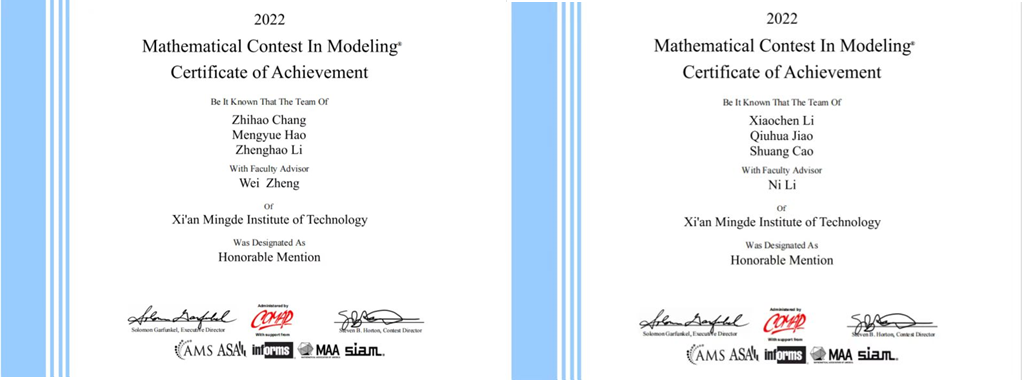 育人初心如磐，時代答卷常新——西安明德理工學(xué)院斬獲2022年國際大學(xué)生數(shù)學(xué)建模競賽多項大獎