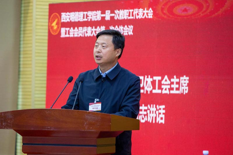 西安明德理工學(xué)院圓滿召開第一屆一次教職工代表大會暨工會會員代表大會 西安明德理工學(xué)院圓滿召開第一屆一次教職工代表大會暨工會會員代表大會