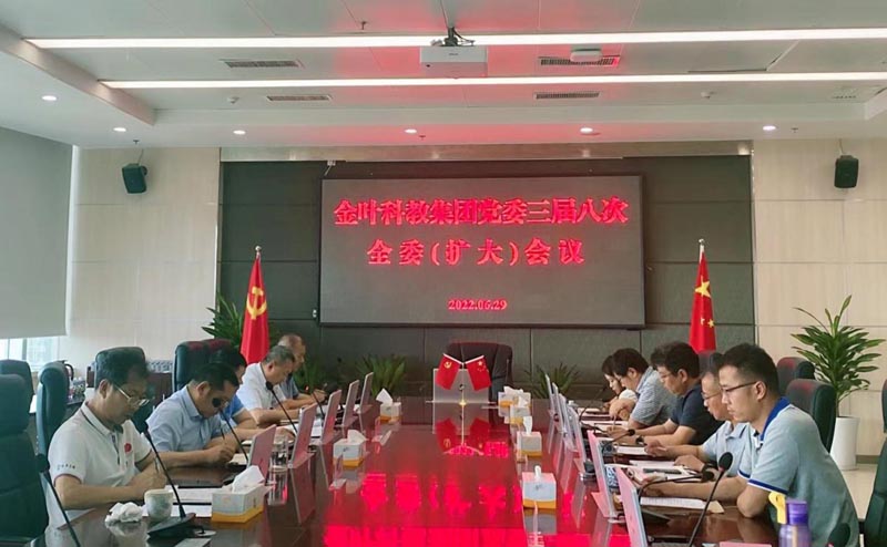 獻(xiàn)禮二十大，奮進(jìn)新征程——集團(tuán)黨委第三屆八次全委（擴(kuò)大）會(huì)議勝利召開(kāi)