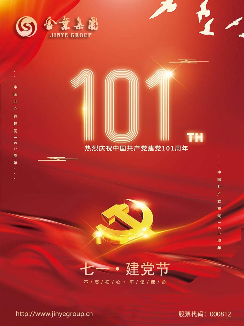 獻(xiàn)禮二十大，奮進(jìn)新征程——集團(tuán)黨委第三屆八次全委（擴(kuò)大）會(huì)議勝利召開(kāi)