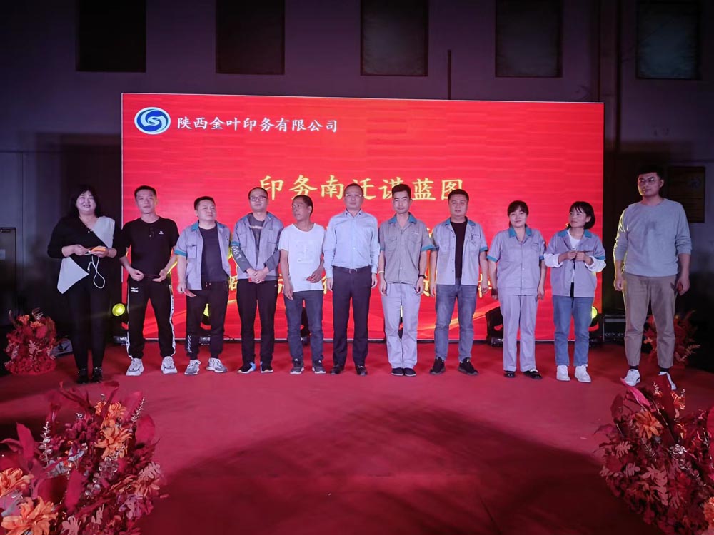 南遷謀藍(lán)圖 新廠賦新能——記陜西金葉印務(wù)公司新廠區(qū)員工觀摩活動(dòng) 南遷謀藍(lán)圖 新廠賦新能——記陜西金葉印務(wù)公司新廠區(qū)員工觀摩活動(dòng)