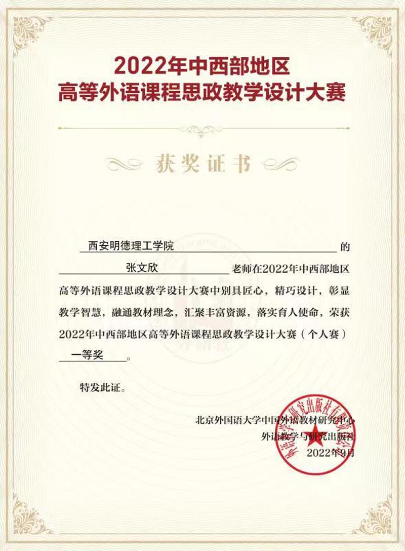 西安明德理工學(xué)院教師在中西部思政教學(xué)大賽中獲獎(jiǎng)