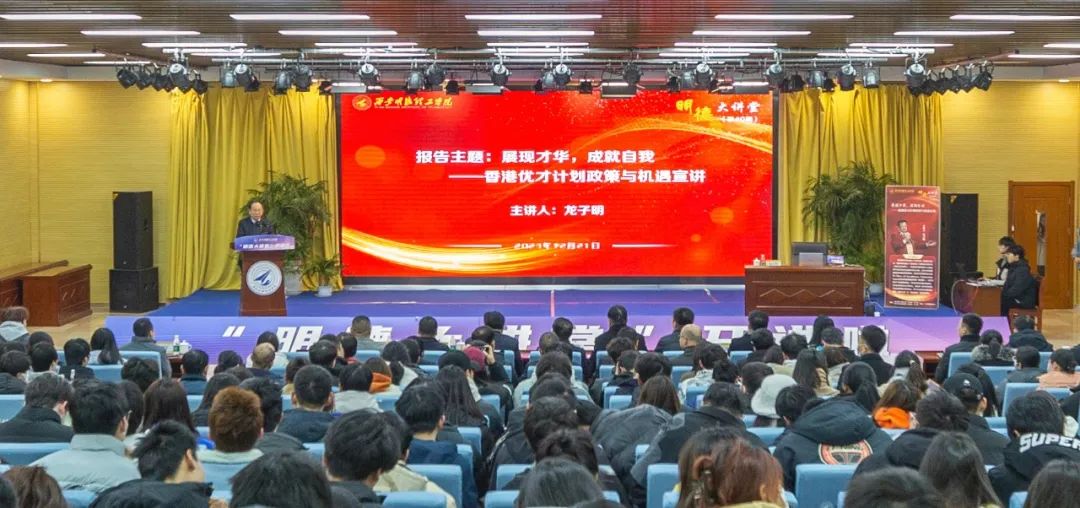 明德視野 赴港優(yōu)才——香港青年交流促進聯(lián)會到訪明德學院宣講優(yōu)才政策 明德視野 赴港優(yōu)才——香港青年交流促進聯(lián)會到訪明德學院宣講優(yōu)才政策