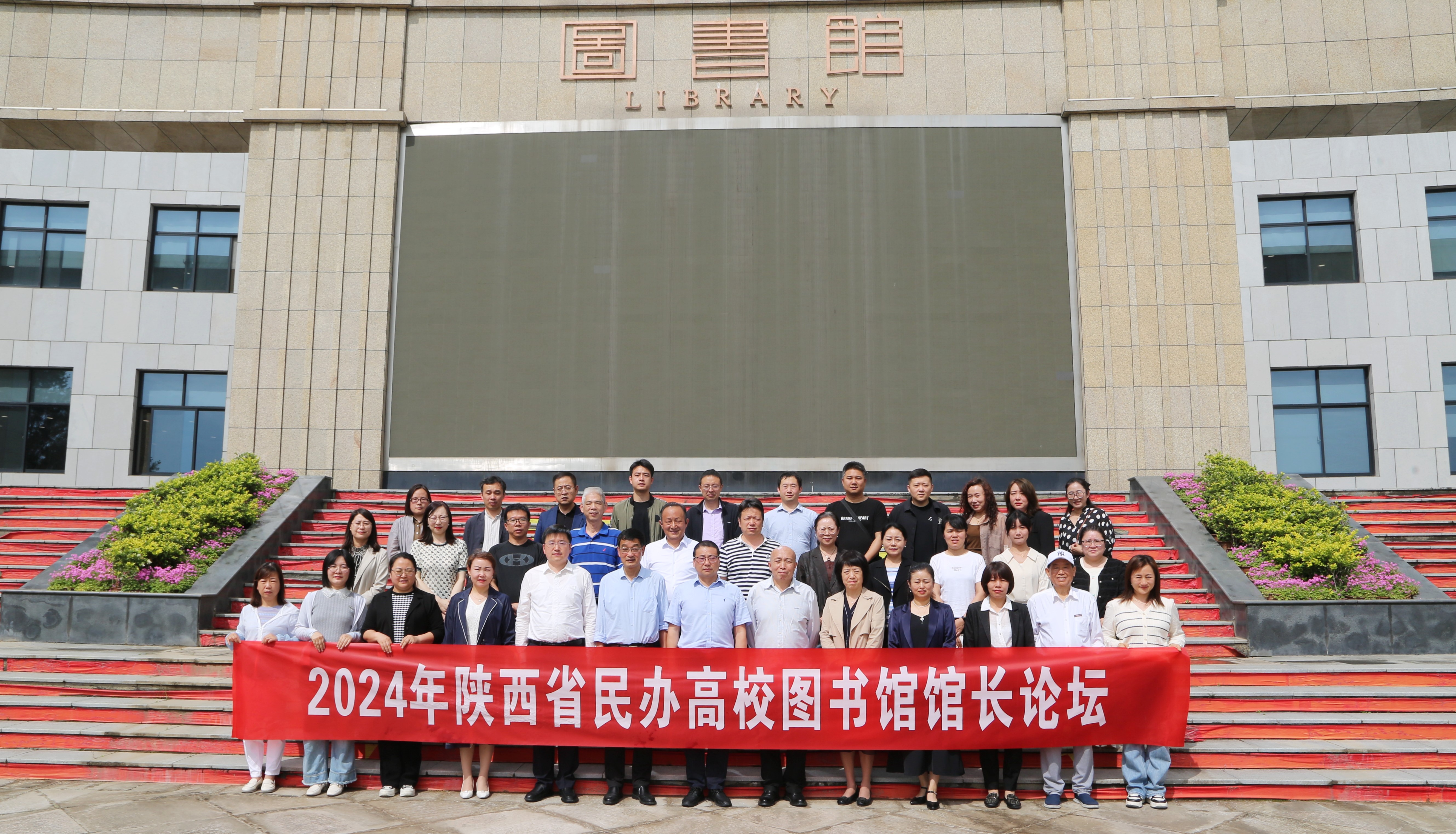 絢爛五月 揚(yáng)帆奮進(jìn)——西安明德理工學(xué)院喜獲佳績(jī) 圓滿召開2024年民辦高校圖書館論壇