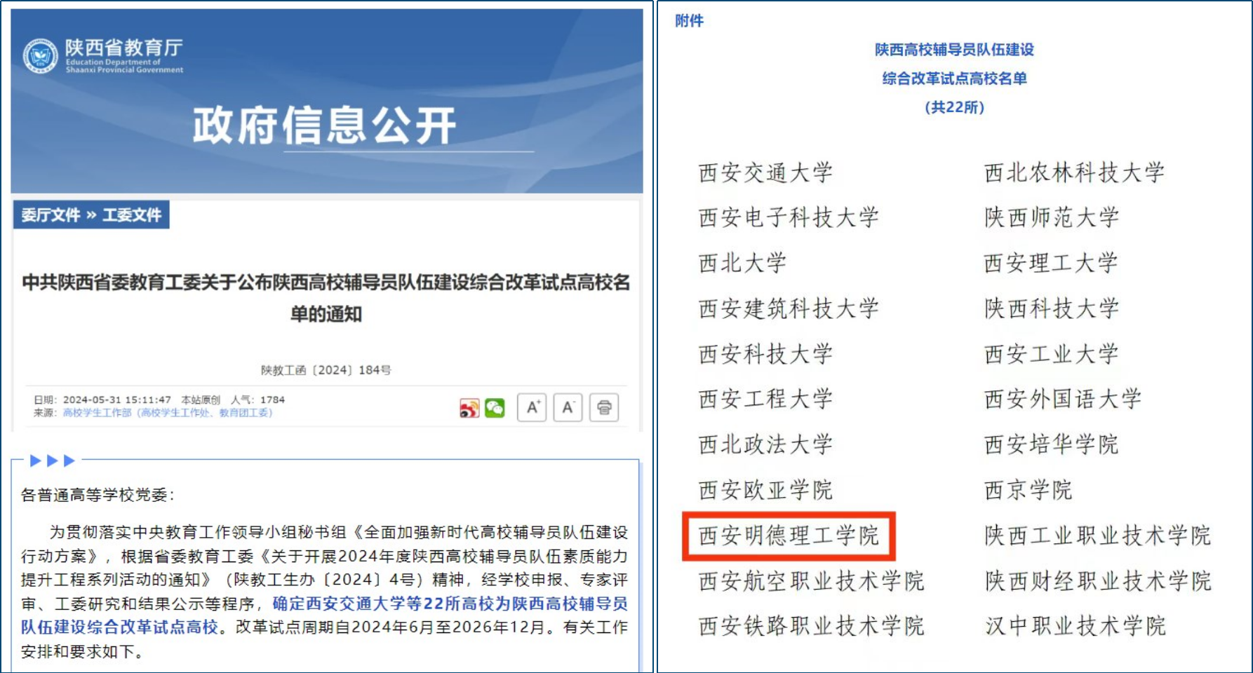 塑金品質(zhì)教師隊(duì)伍 促高質(zhì)量轉(zhuǎn)型發(fā)展——西安明德理工學(xué)院深耕教育事業(yè)獲佳績(jī)