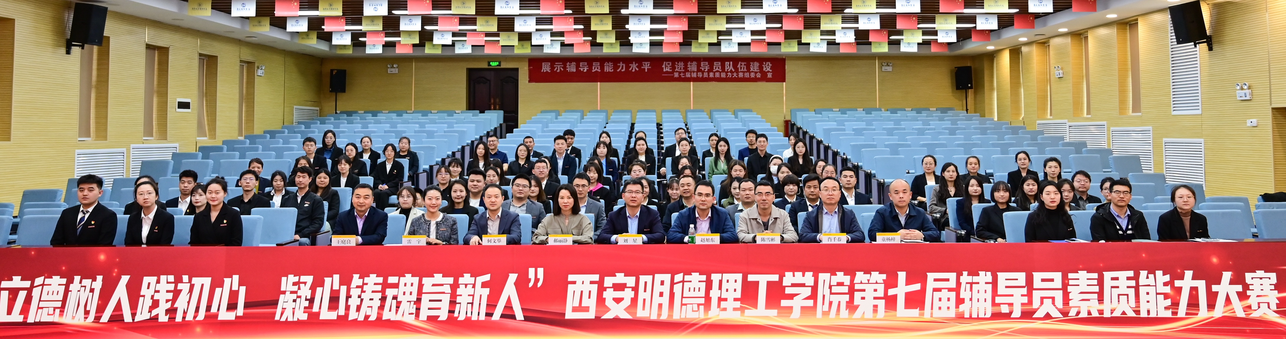 塑金品質(zhì)教師隊(duì)伍 促高質(zhì)量轉(zhuǎn)型發(fā)展——西安明德理工學(xué)院深耕教育事業(yè)獲佳績(jī)