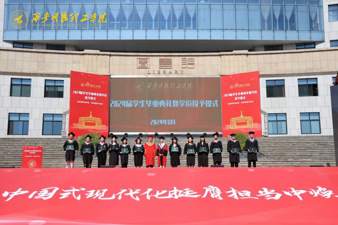 攜青春之志 赴星辰大海——西安明德理工學(xué)院舉行畢業(yè)季系列活動(dòng)