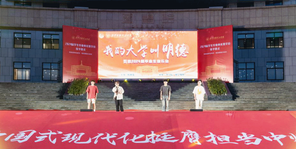 攜青春之志 赴星辰大?！靼裁鞯吕砉W(xué)院舉行畢業(yè)季系列活動(dòng)
