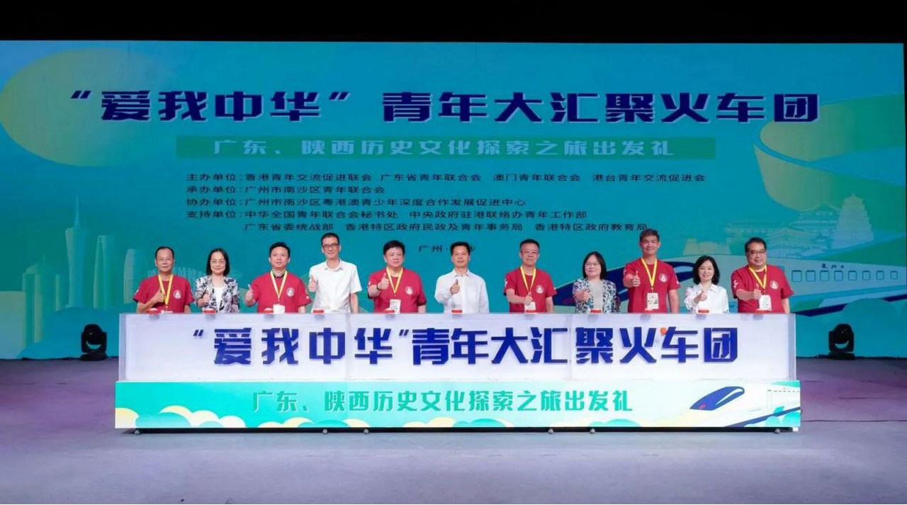 感受大好河山 加強血脈認知 厚植家國情懷 2024年“愛我中華”青年大匯聚火車團歷史文化探索之旅圓滿結(jié)束 感受大好河山 加強血脈認知 厚植家國情懷 2024年“愛我中華”青年大匯聚火車團歷史文化探索之旅圓滿結(jié)束