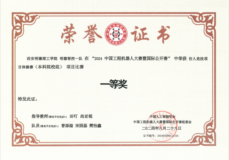 賽場(chǎng)載譽(yù)歸 獻(xiàn)禮開學(xué)季 西安明德理工學(xué)院高質(zhì)量發(fā)展再添新成果 賽場(chǎng)載譽(yù)歸 獻(xiàn)禮開學(xué)季 西安明德理工學(xué)院高質(zhì)量發(fā)展再添新成果