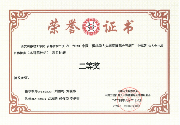 賽場(chǎng)載譽(yù)歸 獻(xiàn)禮開學(xué)季 西安明德理工學(xué)院高質(zhì)量發(fā)展再添新成果 賽場(chǎng)載譽(yù)歸 獻(xiàn)禮開學(xué)季 西安明德理工學(xué)院高質(zhì)量發(fā)展再添新成果