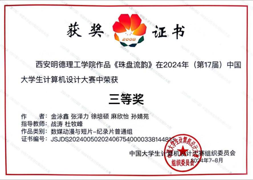 賽場(chǎng)載譽(yù)歸 獻(xiàn)禮開學(xué)季 西安明德理工學(xué)院高質(zhì)量發(fā)展再添新成果 賽場(chǎng)載譽(yù)歸 獻(xiàn)禮開學(xué)季 西安明德理工學(xué)院高質(zhì)量發(fā)展再添新成果