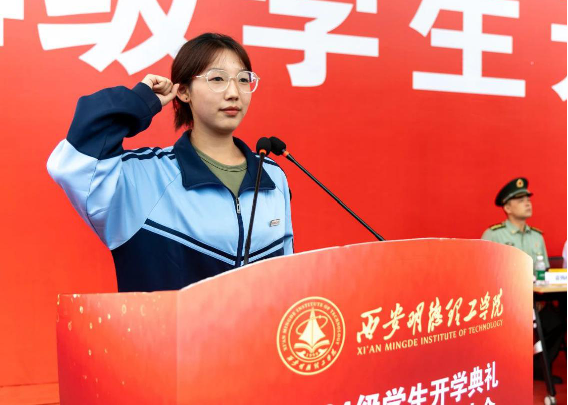 展颯爽英姿 赴璀璨新程 西安明德理工學(xué)院2024級(jí)新生開學(xué)典禮暨軍訓(xùn)總結(jié)表彰大會(huì)圓滿舉行