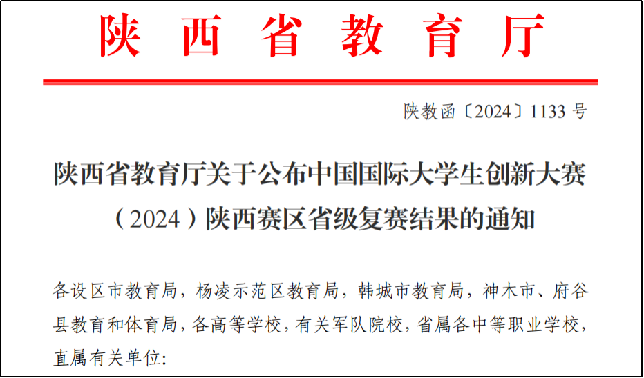 喜報(bào)丨西安明德理工學(xué)院大賽獲佳績(jī) 創(chuàng)新創(chuàng)業(yè)訓(xùn)練計(jì)劃立項(xiàng)創(chuàng)新高