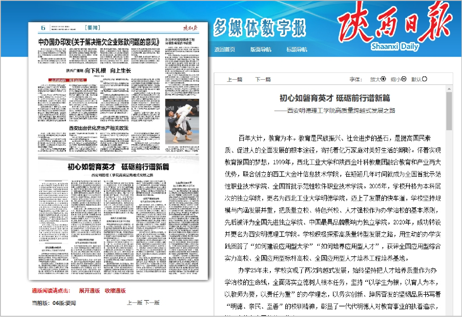 初心如磐育英才 砥礪前行譜新篇 《陜西日報》報道西安明德理工學院高質(zhì)量跨越式發(fā)展之路