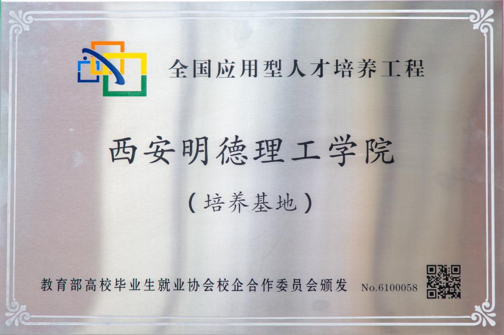 初心如磐育英才 砥礪前行譜新篇 《陜西日報》報道西安明德理工學院高質(zhì)量跨越式發(fā)展之路