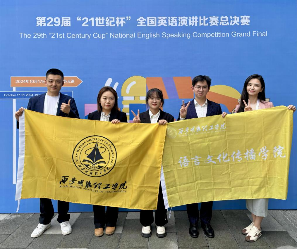 西安明德理工學(xué)院專業(yè)競賽創(chuàng)佳績 課題獲批教育部立項 黨支部入選省級名單 西安明德理工學(xué)院專業(yè)競賽創(chuàng)佳績 課題獲批教育部立項 黨支部入選省級名單