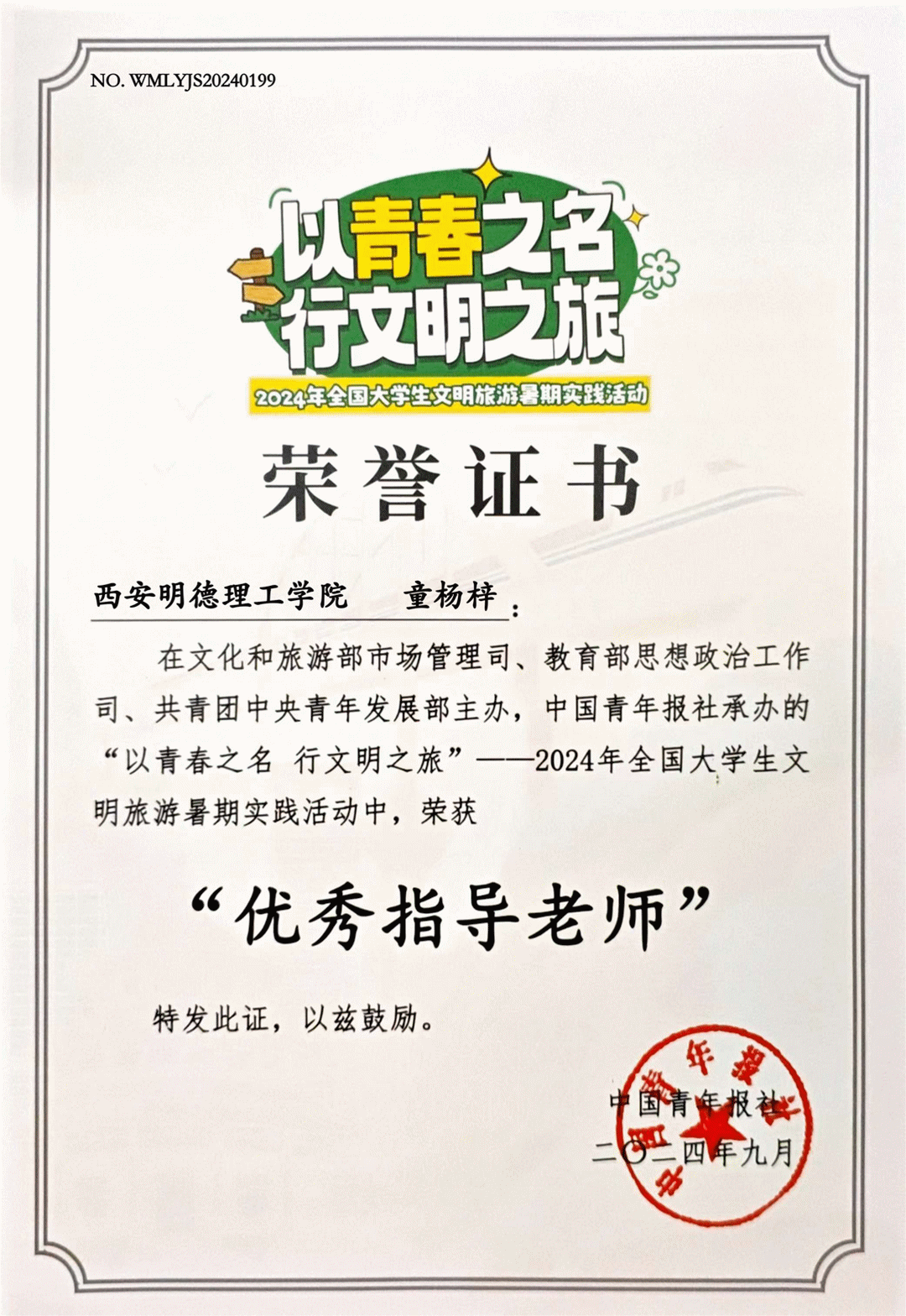 西安明德理工學(xué)院專業(yè)競賽創(chuàng)佳績 課題獲批教育部立項 黨支部入選省級名單 西安明德理工學(xué)院專業(yè)競賽創(chuàng)佳績 課題獲批教育部立項 黨支部入選省級名單