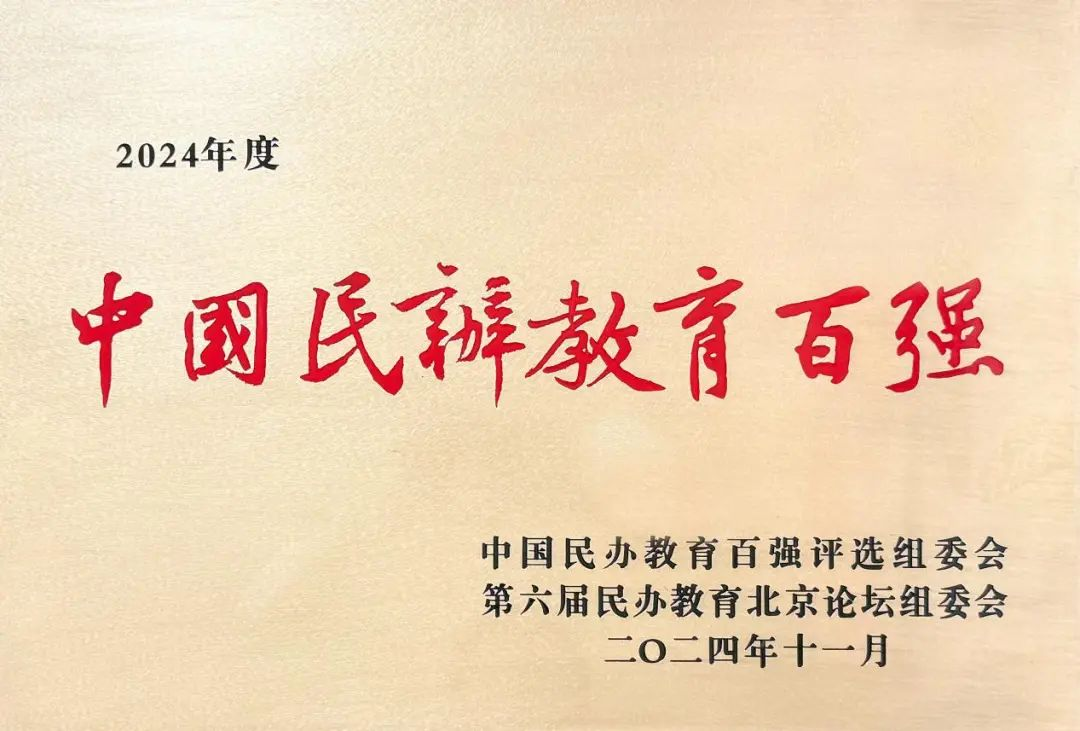 喜報丨西安明德理工學院入選中國民辦教育百強 專業(yè)大賽再創(chuàng)佳績 喜報丨西安明德理工學院入選中國民辦教育百強 專業(yè)大賽再創(chuàng)佳績