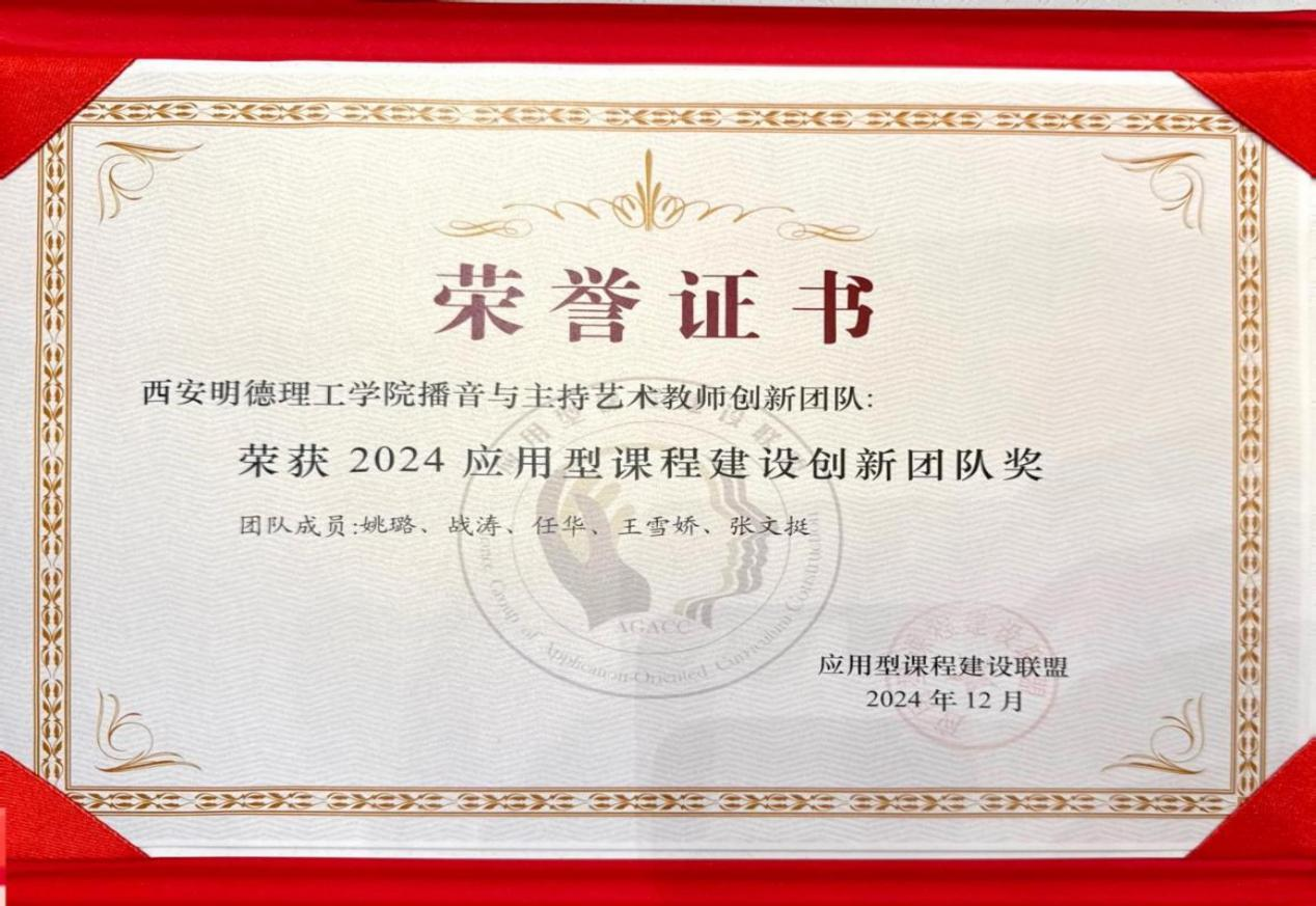 精耕致遠鑄教魂 載譽奮進啟新程 西安明德理工學(xué)院踐行教育使命發(fā)展巡禮