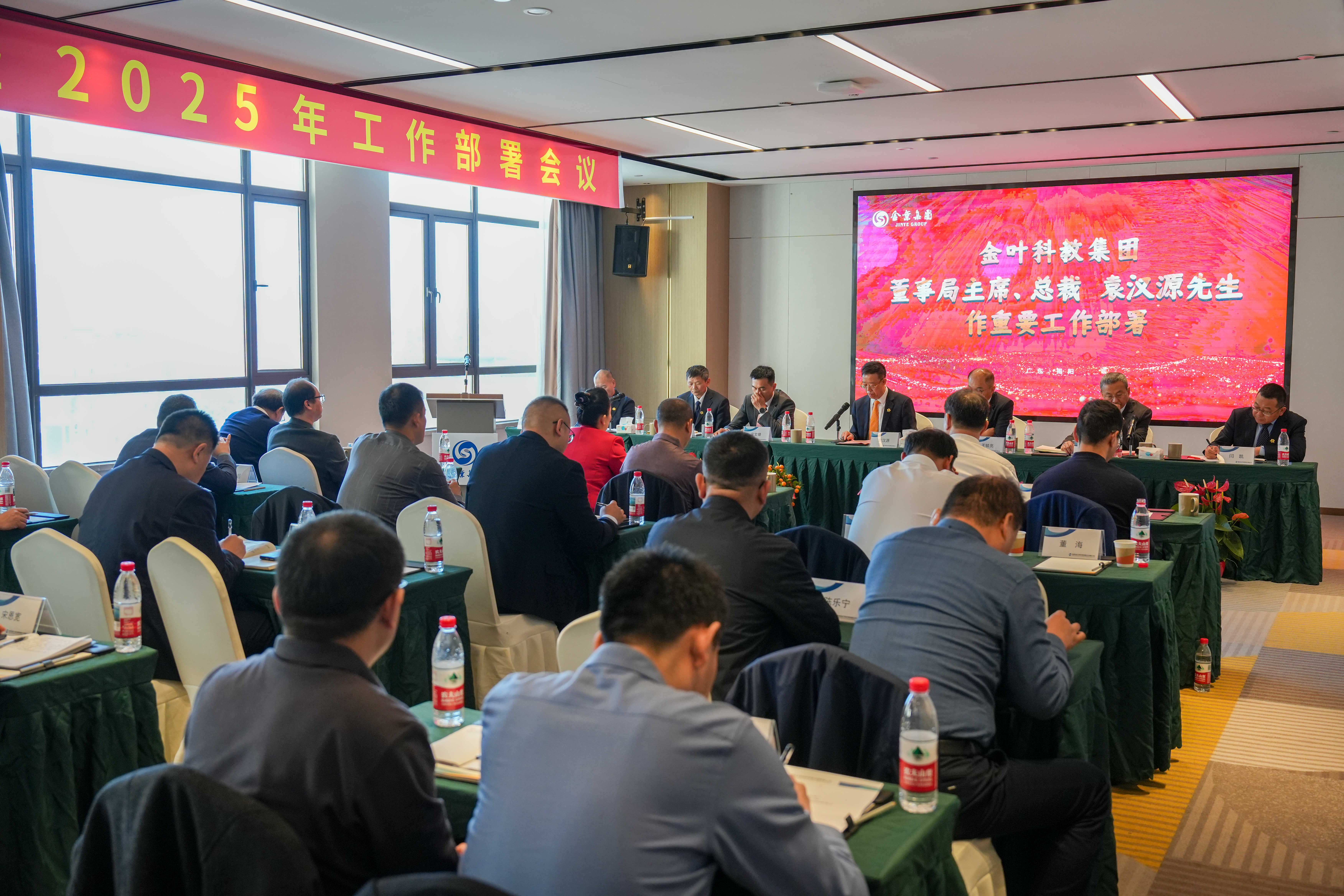 超越逆境 勇毅前行 主動(dòng)作為 筑夢(mèng)未來(lái) 金葉科教集團(tuán)2024年工作總結(jié)暨2025年工作部署會(huì)議圓滿召開