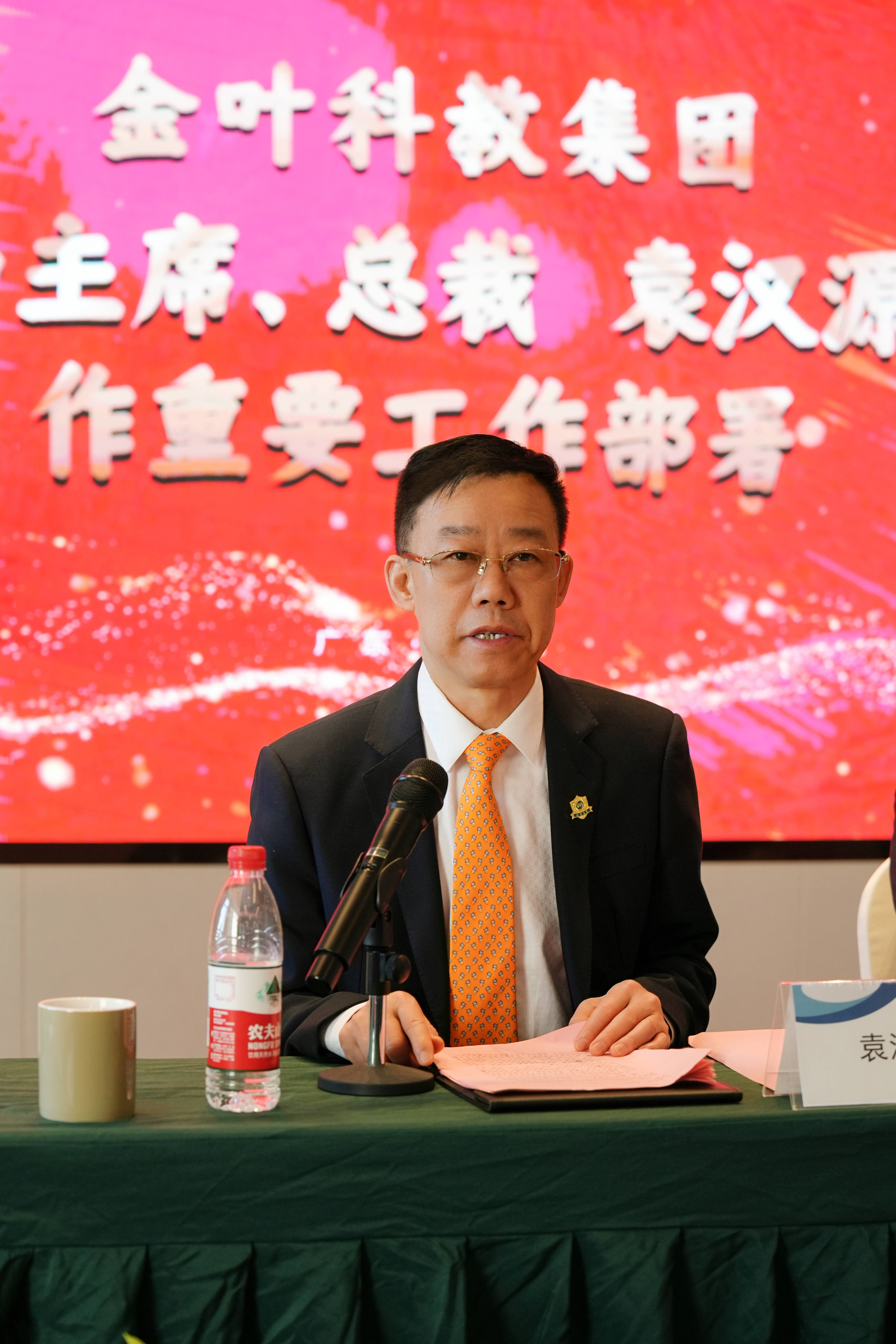 超越逆境 勇毅前行 主動(dòng)作為 筑夢(mèng)未來(lái) 金葉科教集團(tuán)2024年工作總結(jié)暨2025年工作部署會(huì)議圓滿召開