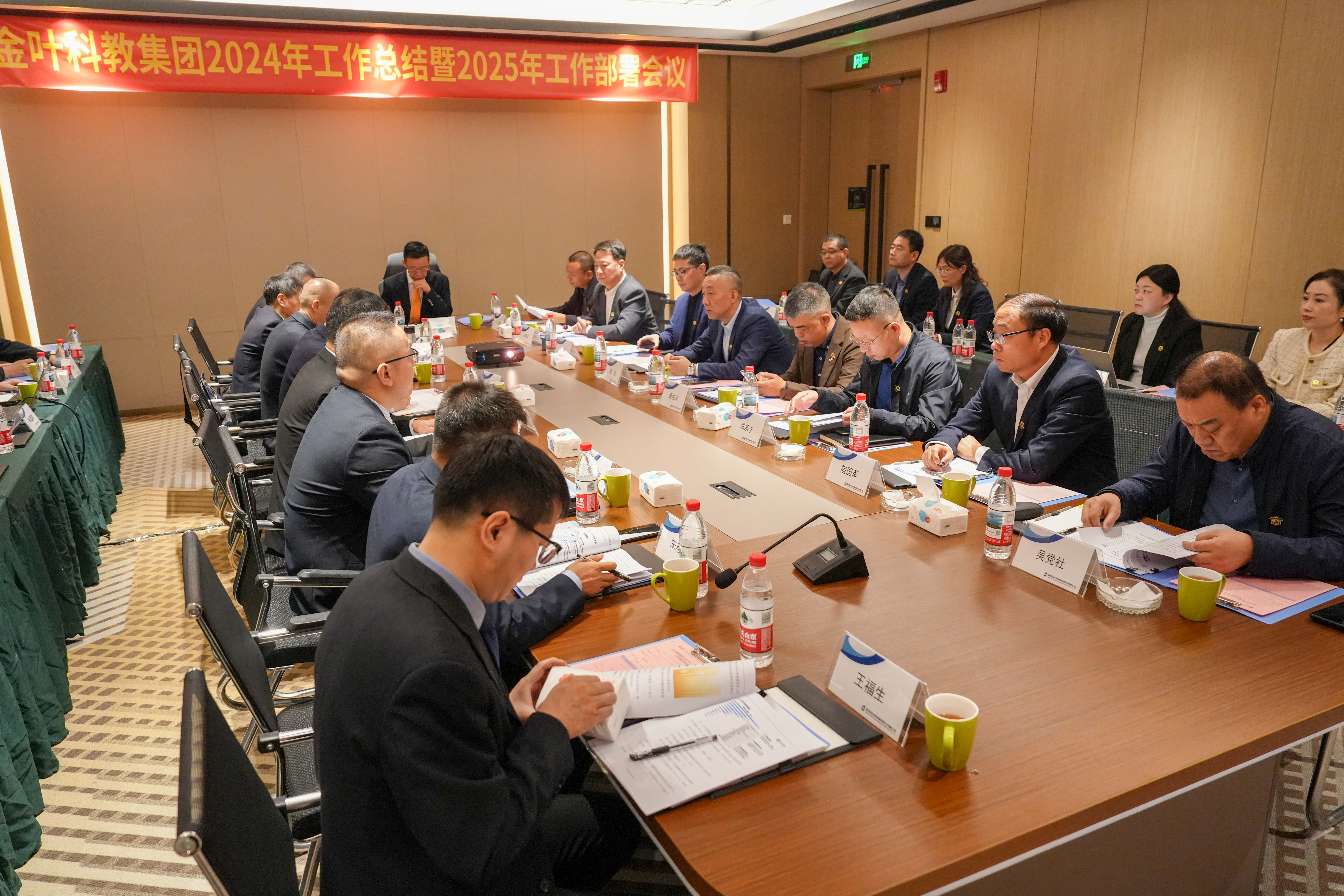 超越逆境 勇毅前行 主動(dòng)作為 筑夢(mèng)未來(lái) 金葉科教集團(tuán)2024年工作總結(jié)暨2025年工作部署會(huì)議圓滿召開