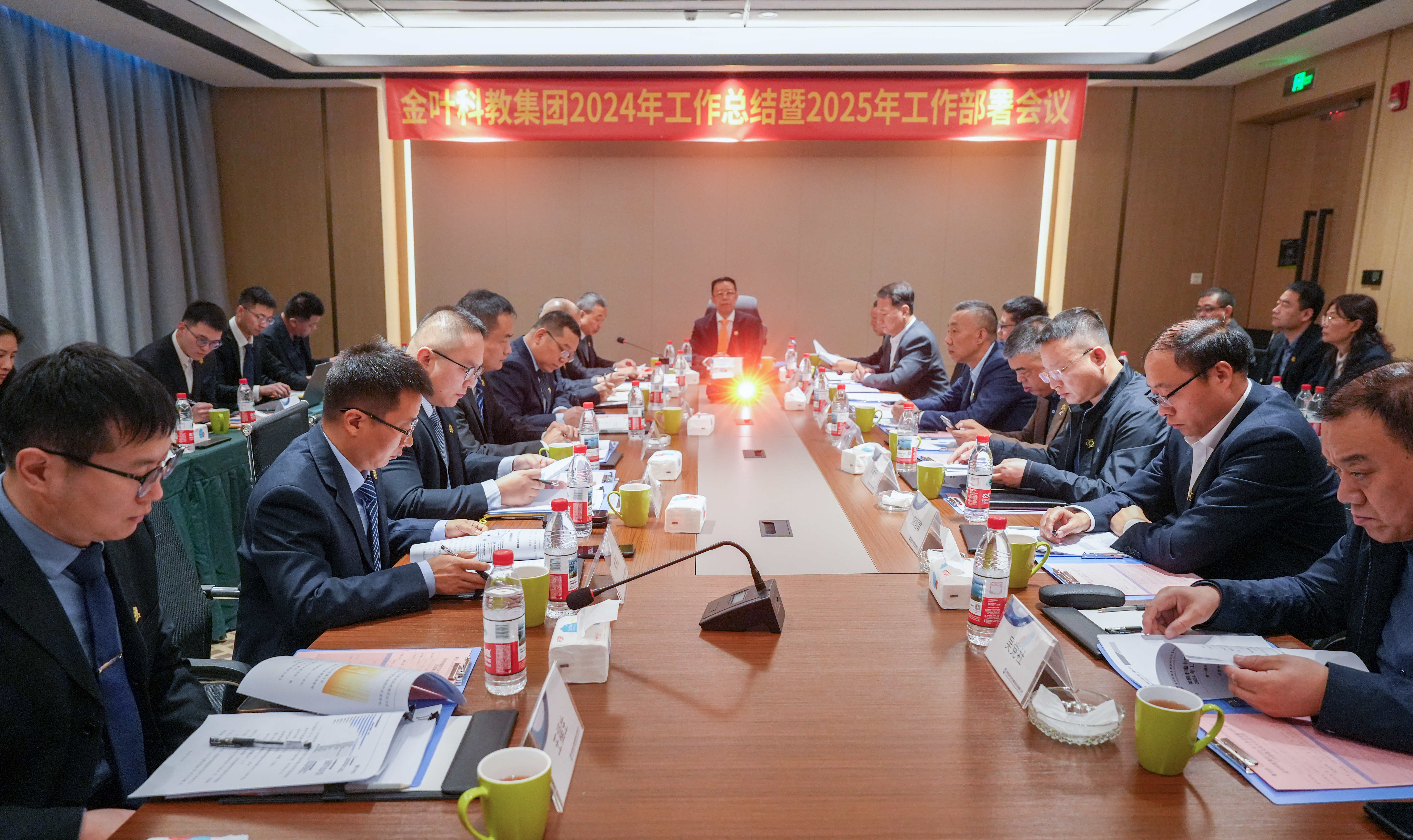 超越逆境 勇毅前行 主動(dòng)作為 筑夢(mèng)未來(lái) 金葉科教集團(tuán)2024年工作總結(jié)暨2025年工作部署會(huì)議圓滿召開