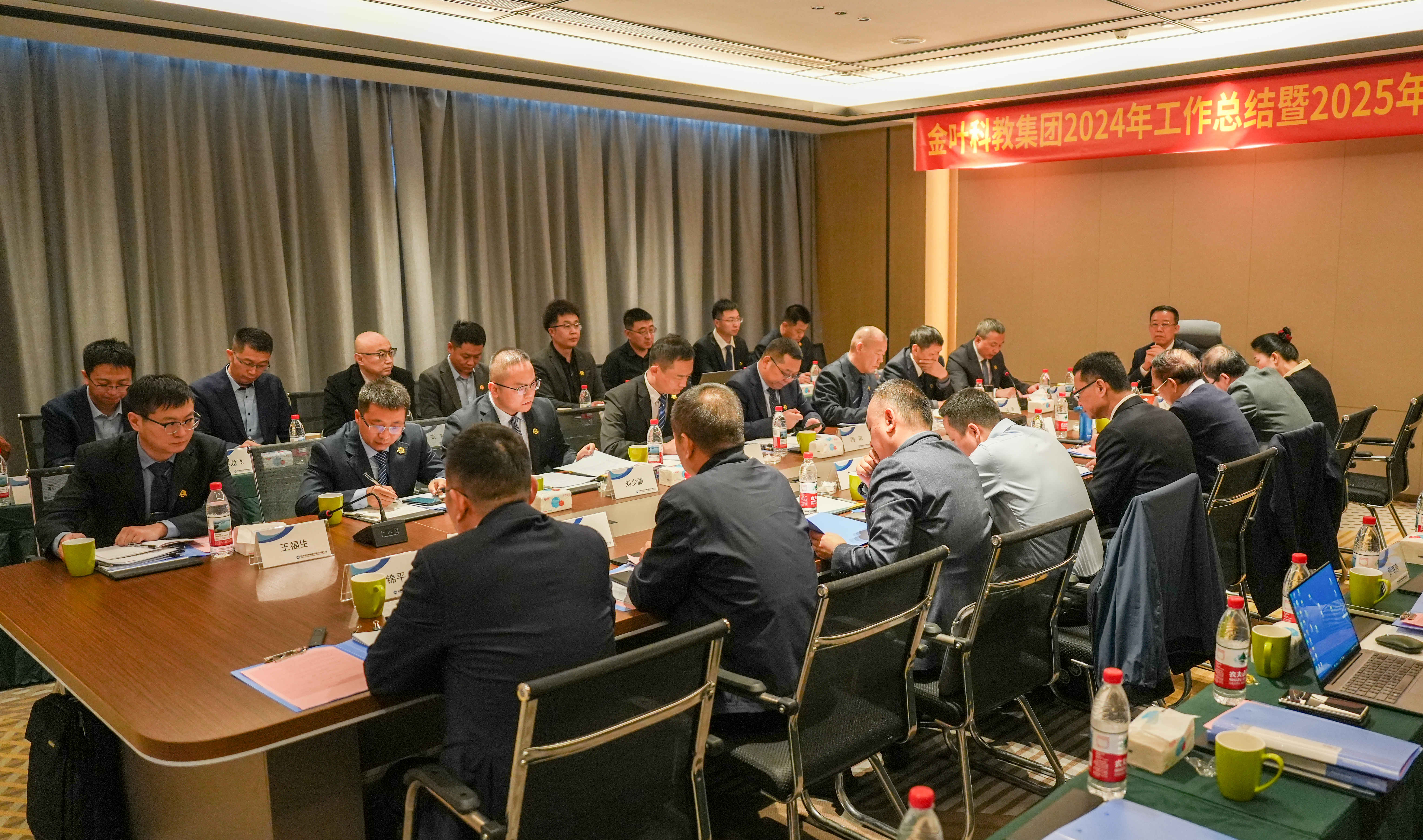 超越逆境 勇毅前行 主動(dòng)作為 筑夢(mèng)未來(lái) 金葉科教集團(tuán)2024年工作總結(jié)暨2025年工作部署會(huì)議圓滿召開