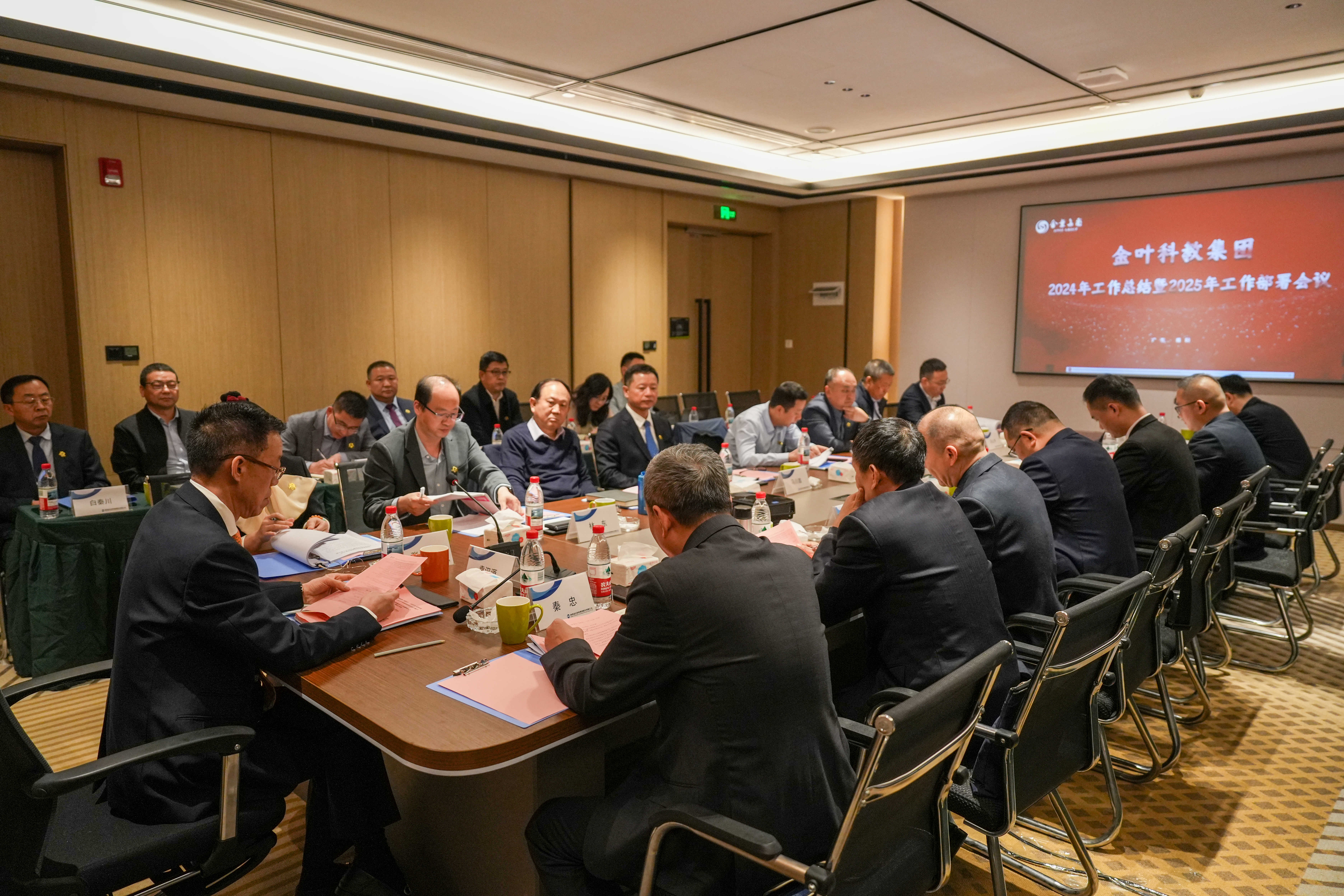超越逆境 勇毅前行 主動(dòng)作為 筑夢(mèng)未來(lái) 金葉科教集團(tuán)2024年工作總結(jié)暨2025年工作部署會(huì)議圓滿召開