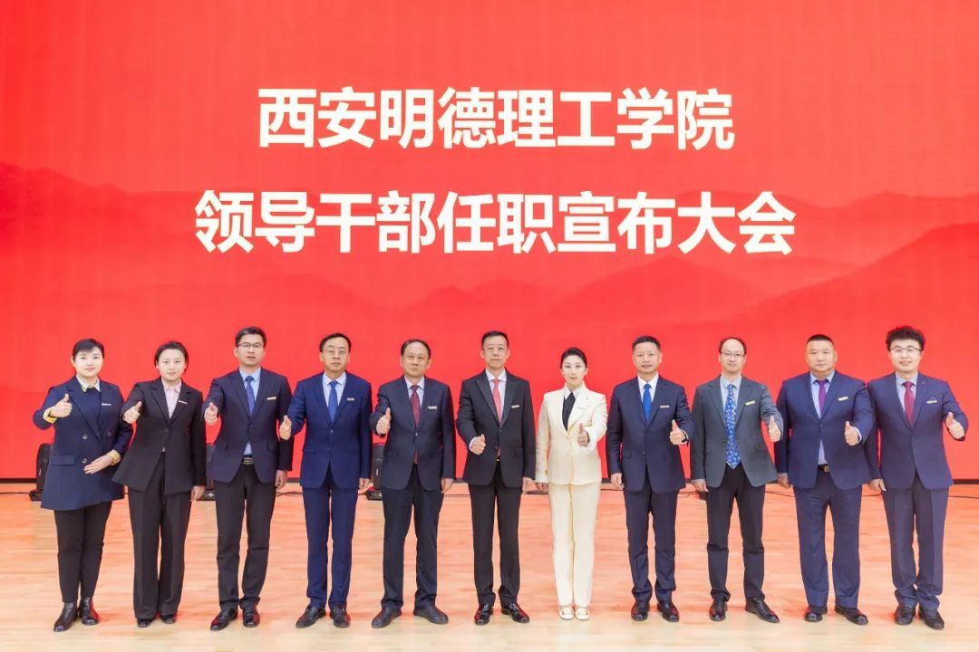 錨定方向強(qiáng)發(fā)展 篤行致遠(yuǎn)譜新篇 西安明德理工學(xué)院2025年工作部署會(huì)順利召開 錨定方向強(qiáng)發(fā)展 篤行致遠(yuǎn)譜新篇 西安明德理工學(xué)院2025年工作部署會(huì)順利召開