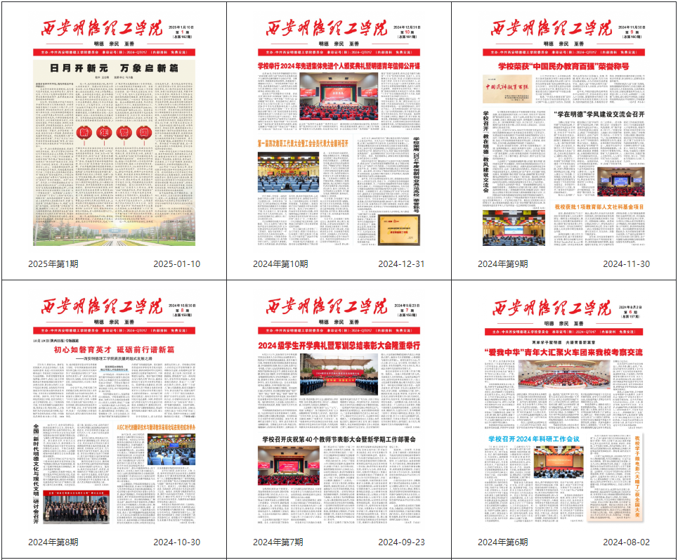 金葉匠心鐫刻國(guó)際坐標(biāo) 明德新聲激蕩時(shí)代潮音——西安明德理工學(xué)院頻獲殊榮顯華章