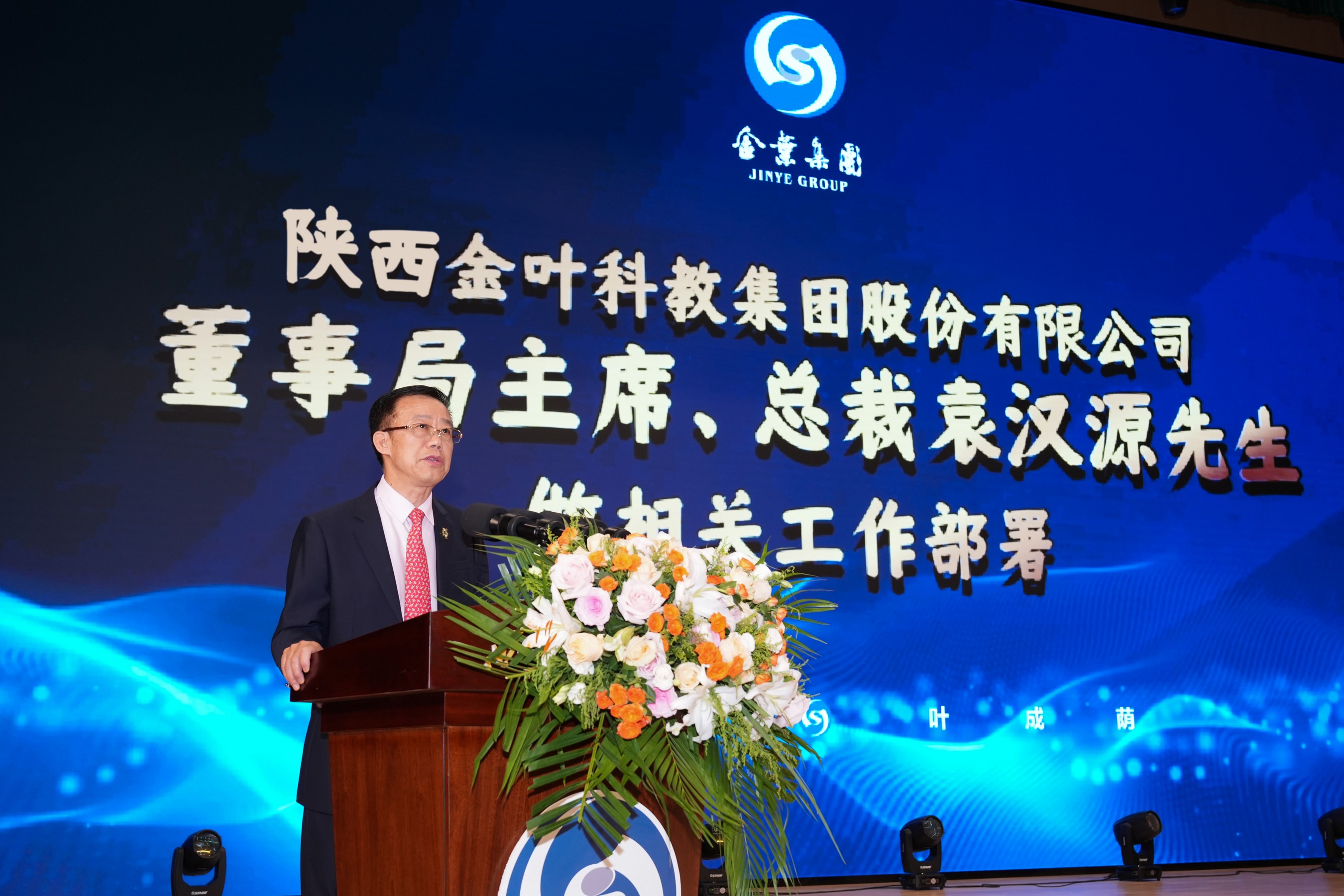 聚焦戰(zhàn)略 壓實(shí)責(zé)任 奮力開(kāi)創(chuàng)高質(zhì)量發(fā)展新局面 金葉科教集團(tuán)2025年經(jīng)營(yíng)管理專(zhuān)題會(huì)、兩優(yōu)兩先表彰大會(huì)暨目標(biāo)責(zé)任書(shū)簽訂儀式圓滿(mǎn)舉行