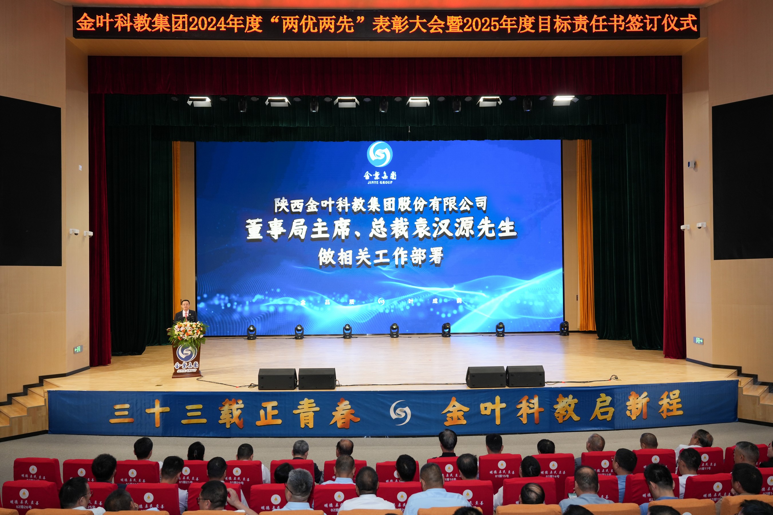 聚焦戰(zhàn)略 壓實(shí)責(zé)任 奮力開(kāi)創(chuàng)高質(zhì)量發(fā)展新局面 金葉科教集團(tuán)2025年經(jīng)營(yíng)管理專(zhuān)題會(huì)、兩優(yōu)兩先表彰大會(huì)暨目標(biāo)責(zé)任書(shū)簽訂儀式圓滿(mǎn)舉行