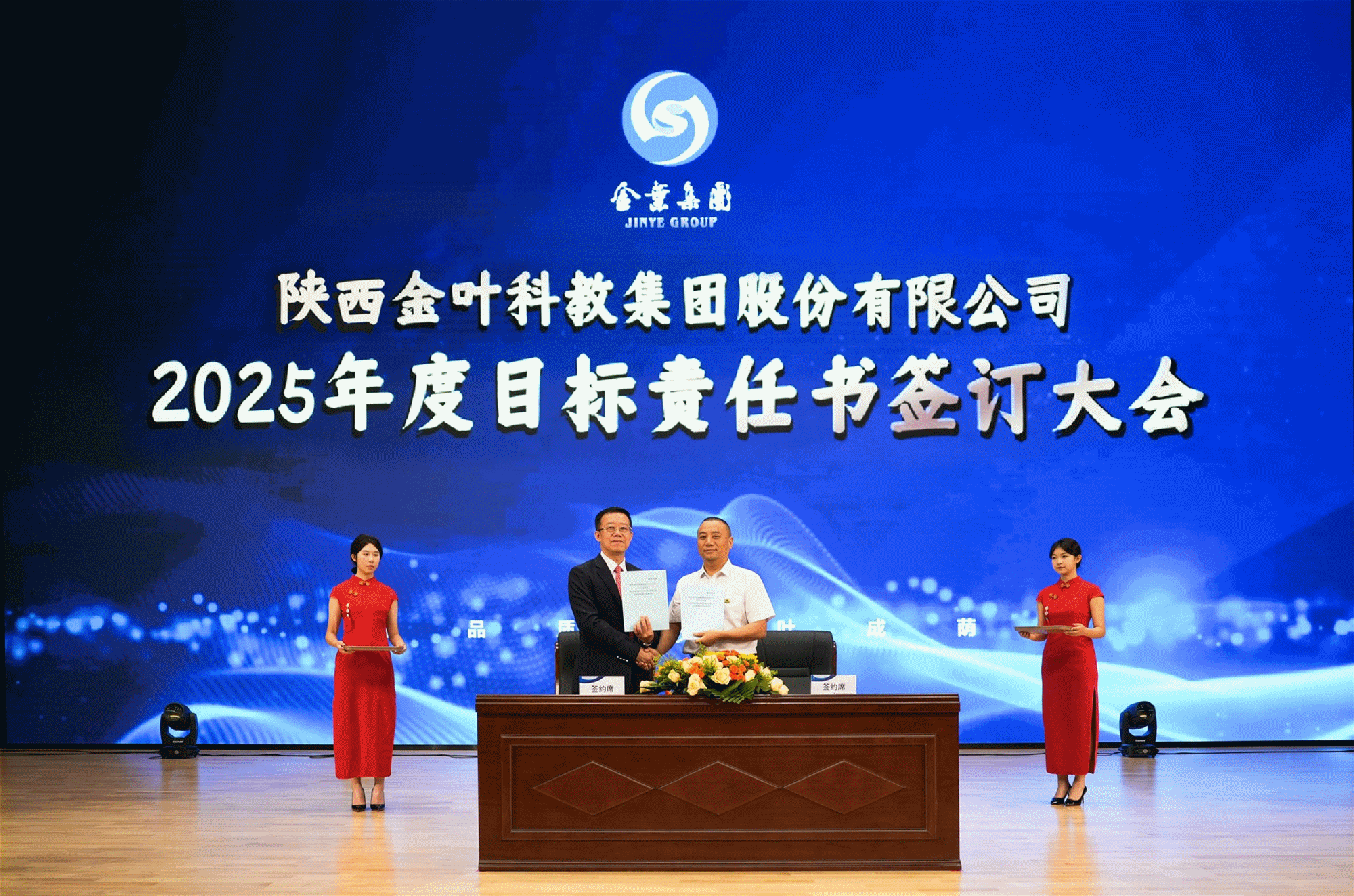 聚焦戰(zhàn)略 壓實(shí)責(zé)任 奮力開(kāi)創(chuàng)高質(zhì)量發(fā)展新局面 金葉科教集團(tuán)2025年經(jīng)營(yíng)管理專(zhuān)題會(huì)、兩優(yōu)兩先表彰大會(huì)暨目標(biāo)責(zé)任書(shū)簽訂儀式圓滿(mǎn)舉行